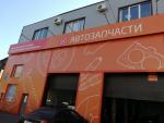 Автосервис Fit Service (Россия) фото