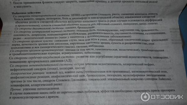 Ибупрофен жидкий инструкция по применению