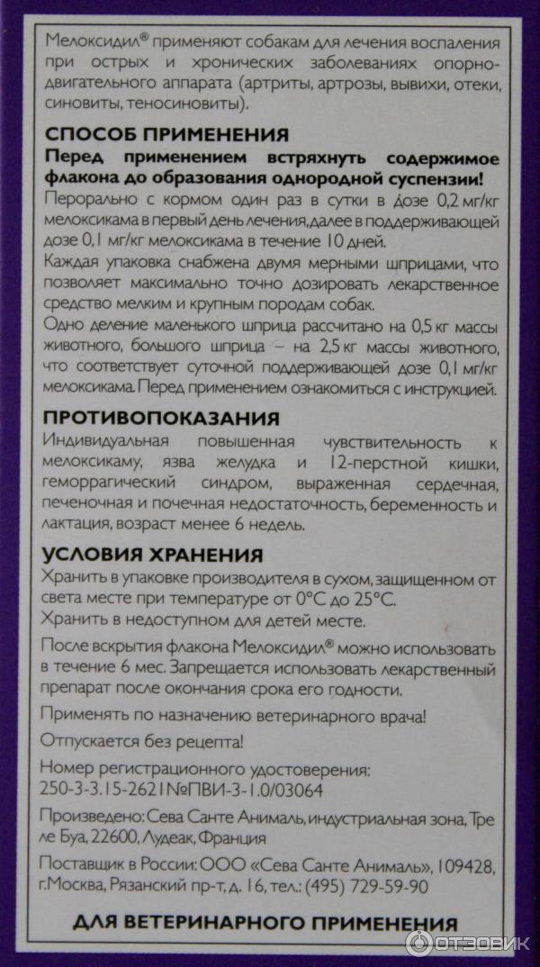 Мелоксидил для кошек