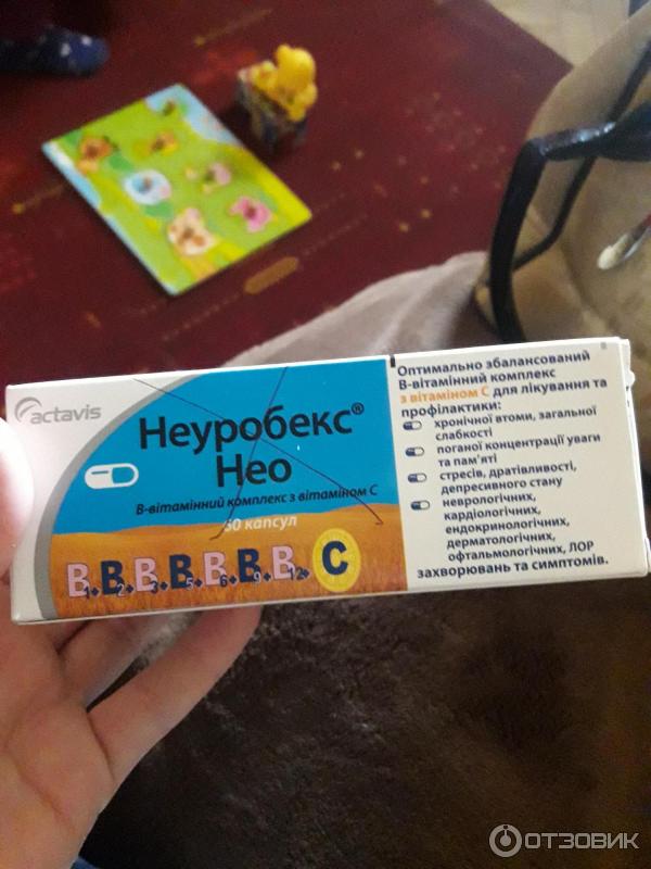 Неуробекс Нео Цена