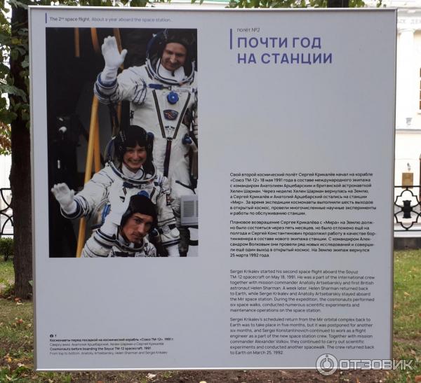 Фотовыставка 803 дня на орбите Земли на Страстном бульваре (Россия, Москва)