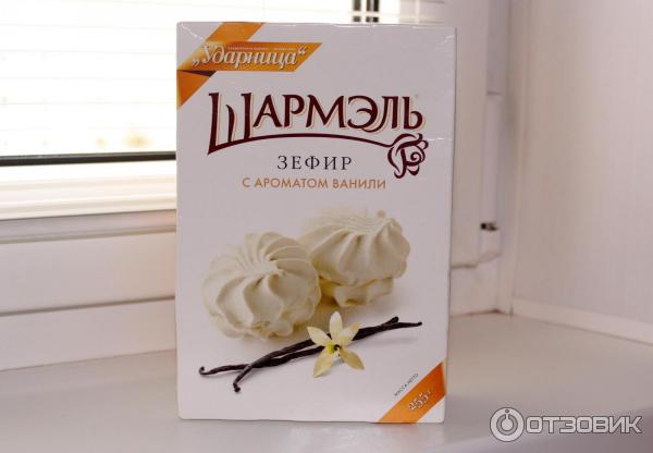 Отзыв о Зефир Ударница quot;Шармэльquot; Вкуснейший зефир с идеальным составом
