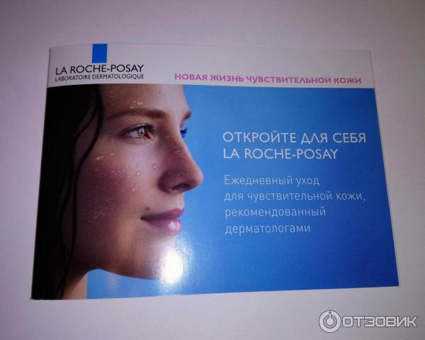 Термальная косметика La Roche-Posay фото