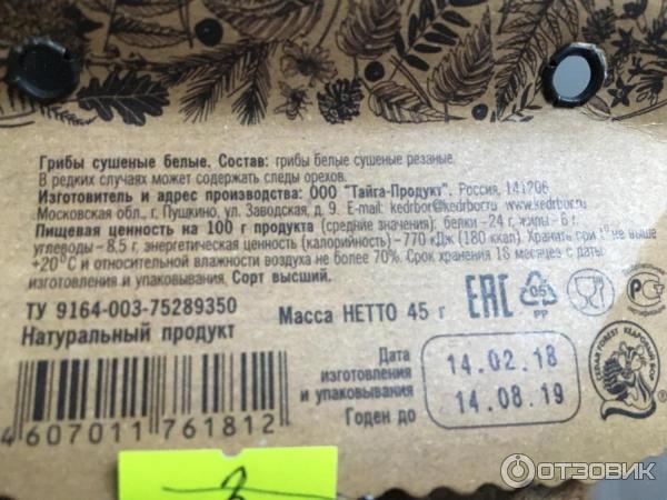Грибы белые Тайга-продукт сушеные фото