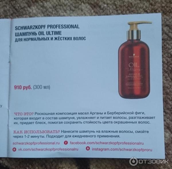 Шампунь Schwarzkopf Professional Oil Ultime для нормальных и жестких волос фото