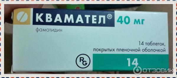 Квамател таблетки 20 инструкция. Фамотидин квамател. Квамател таблетки 20. Квамател 40 мг ампулы. Квамател таблетки 40.