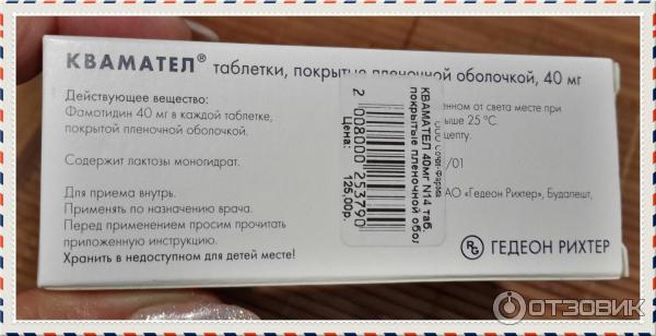 Квамател таблетки 20 инструкция. Квамател таблетки инструкция. Квамател таблетки от чего назначают. Квамател инструкция по применению. Квамател в ампулах инструкция по применению.