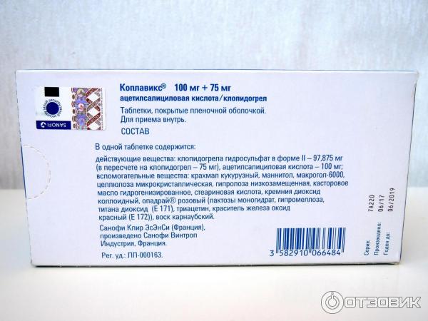 Коплавикс Купить В Спб 100 Таблеток
