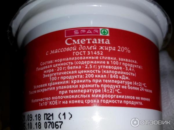 Сметана спар. Сметана Спар 20. Сметана по ГОСТУ. Сметана 20 процентов калорийность.