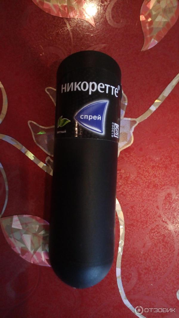 Спрей Никоретте Купить В Санкт Петербурге Дешево