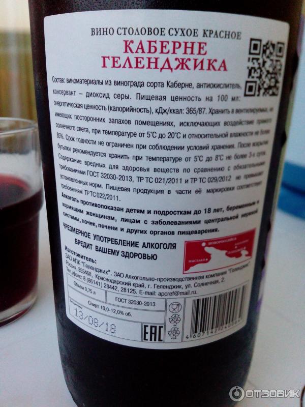 Марочное вино что это значит. Вино столовое Каберне. Вино столовое красное. Вино красное сухое столовое. Сухие вина.