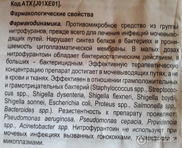 Фурадонин антибиотик или нет ответы. Фурадонин детям дозировка. Чем заменить фурадонин.