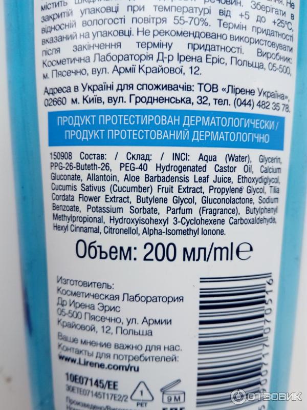 Увлажняющий тоник для лица Lirene Beauty Care фото