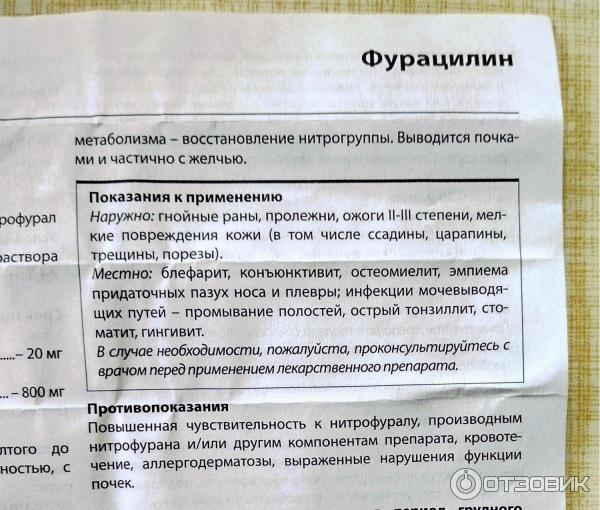 Фурацилин 20 инструкция. Как развести фурацилин в таблетках. Таблетка растворить промывание глаз. Как развести фурацилин для промывания. Фурацилин как разводить.