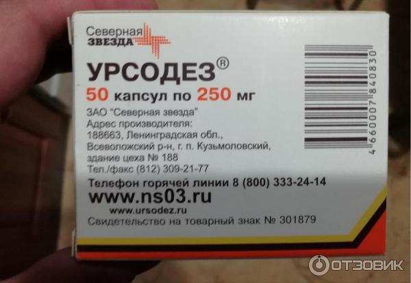 Урсодез капсулы инструкция по применению взрослым. Урсодез капсулы 250 мг, 100 шт. Северная звезда. Урсодез Северная звезда 250. Урсодез 750. Урсодез производитель.