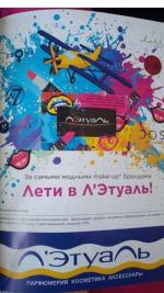 Бриллиантовая карта Л'Этуаль фото