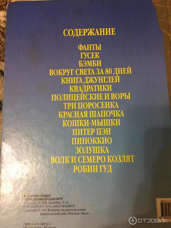 Большая Книга Игр Росмэн Купить 1997