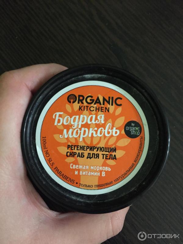 Регенерирующий скраб для тела Organic shop Бодрая морковь фото