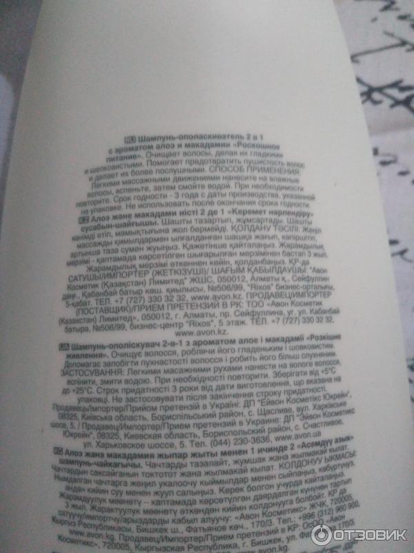Шампунь-ополаскиватель 2 в 1 Avon Naturals Роскошное питание с ароматов алоэ и макадамии фото