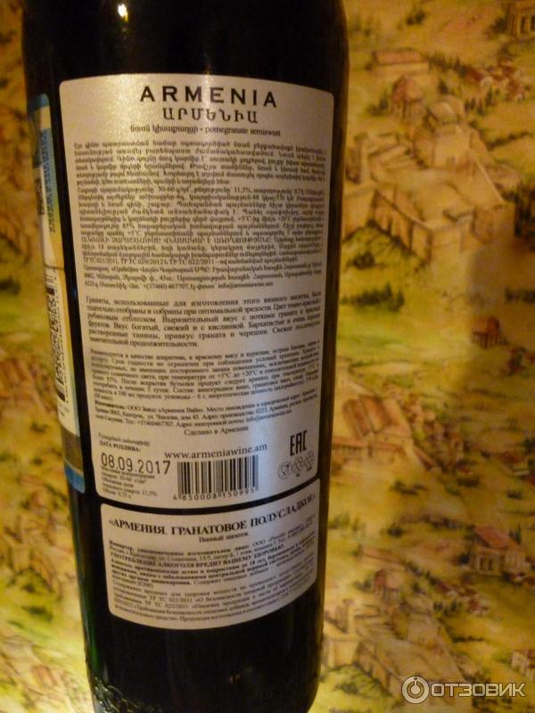 Вино Armenia Wine Гранатовое. Гранатовое вино Пятерочка. Армянские вина в Пятерочке. Армения вайн отзывы.