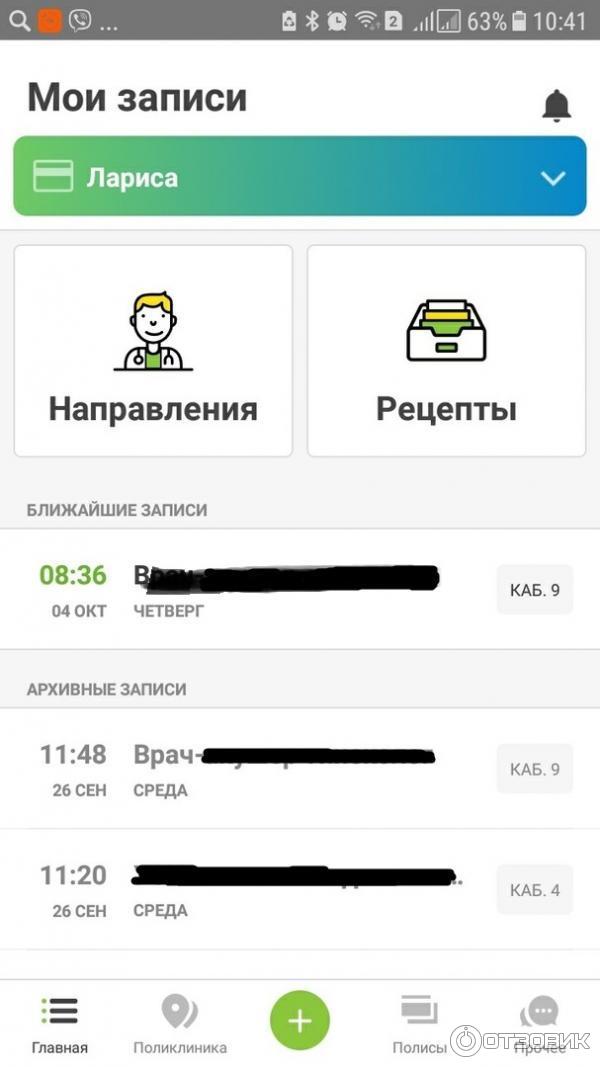 Как обновить приложение на андроид емиас. Емиас. полис емиас.