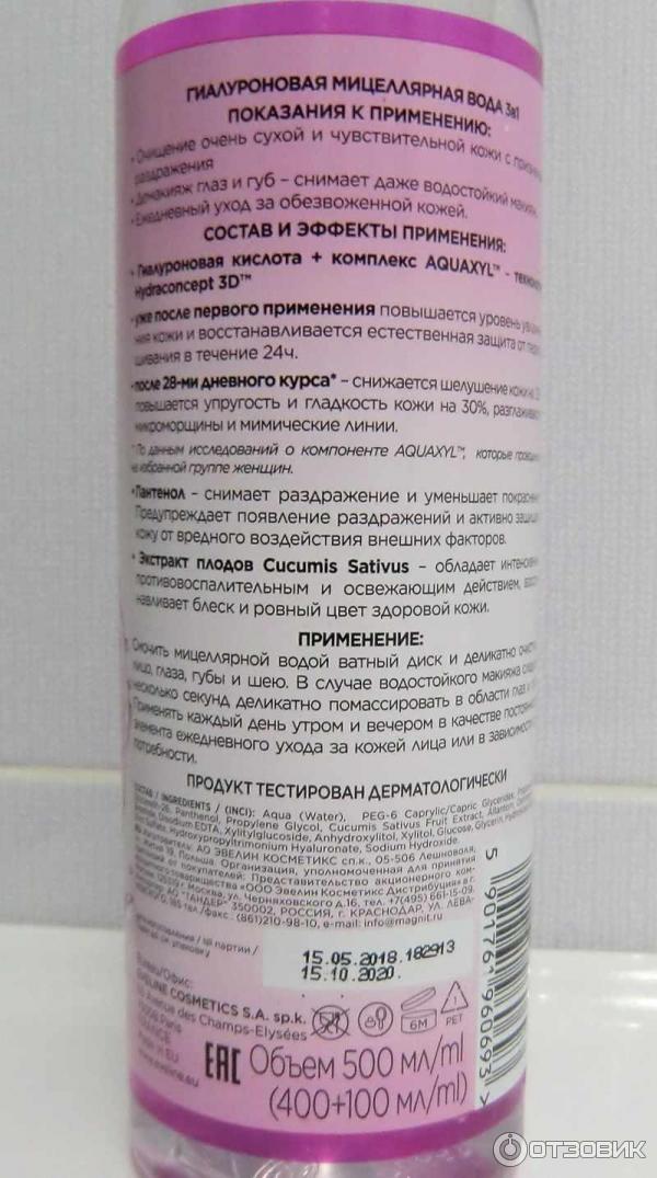 Гиалуроновая мицеллярная вода 3 в 1 Eveline Cosmetics Facemed+ фото