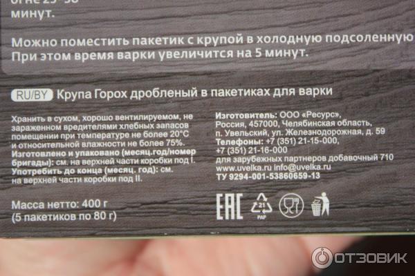 Горох дробленый Увелка в пакетах для варки фото