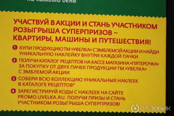 Горох дробленый Увелка в пакетах для варки фото