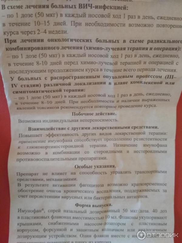 Имунофан инструкция. Имунофан показания к применению. Имунофан спрей. Имунокта спрей инструкция.