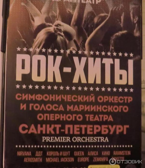 Концерт симфонического оркестра Premier Orchestra (Россия, Санкт-Петербург) фото