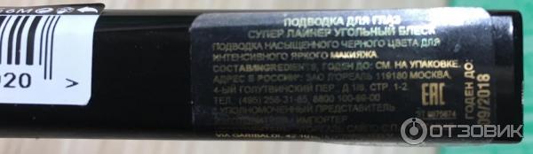 Подводка для глаз L'Oreal Super Liner Угольный блеск (Carbon gloss) фото