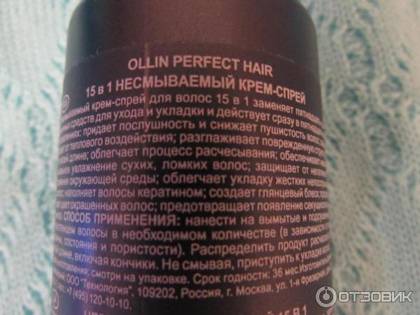 Несмываемый крем-спрей для волос Ollin perfect hair 15 в 1 фото