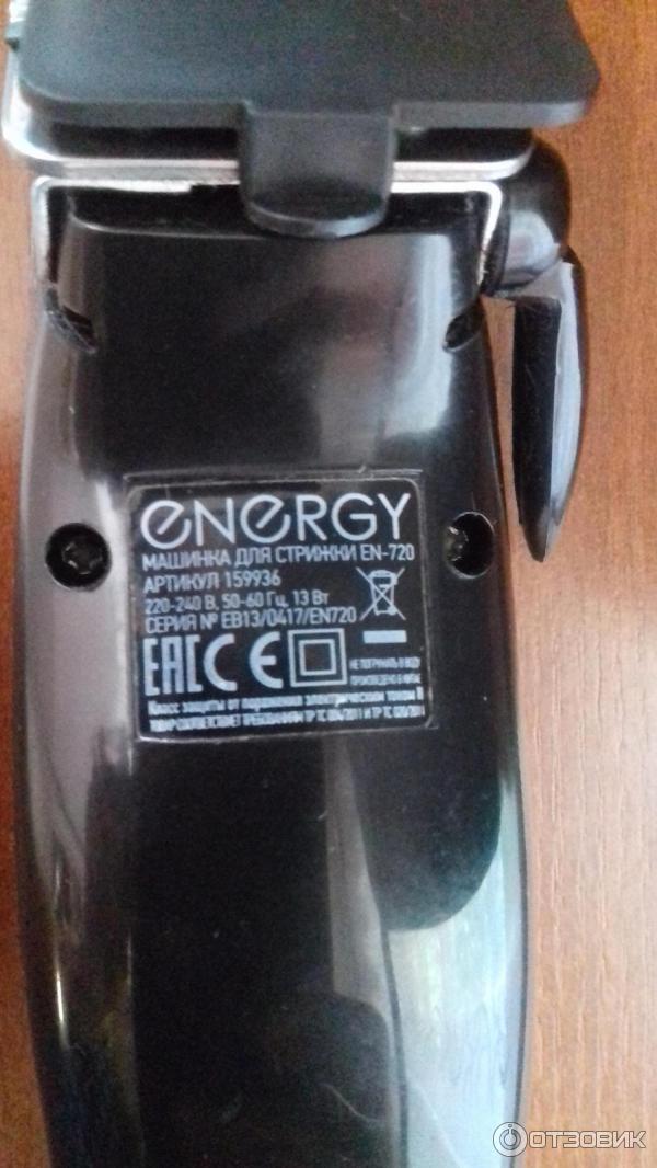 Машинка для стрижки Energy EN-720 фото