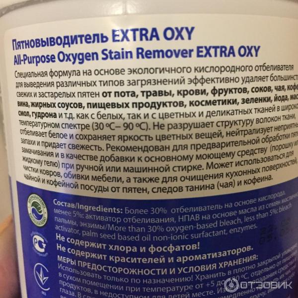 Пятновыводитель кислородный универсальный Faberlic Дом Extra Oxy фото