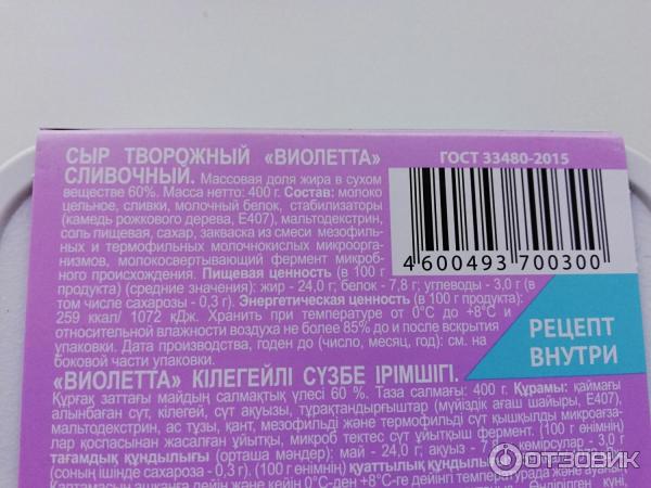 Сыр творожный Violette Сливочный фото