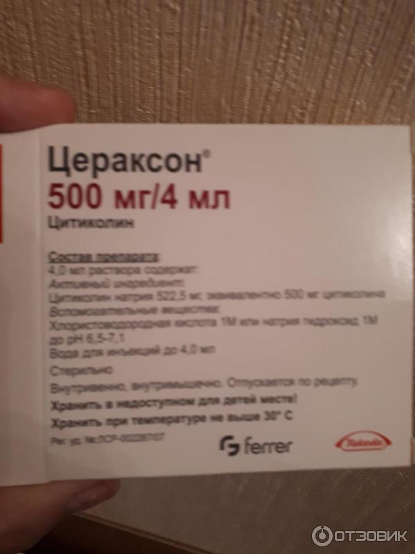 Цераксон инструкция по применению уколы внутривенно. Цераксон 500 мг уколы. Цераксон 800. Уколы Цераксон показания. Цераксон 1000 ампулы инструкция.
