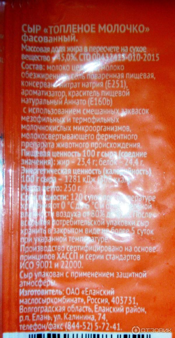 Сыр Продукты из Елани Топленое молочко фото