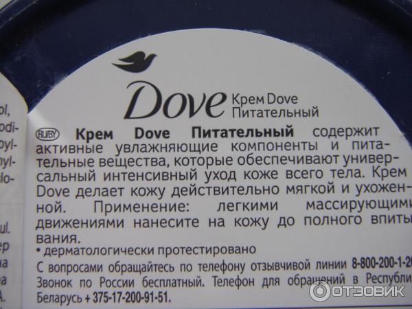 Питательный крем Dove для тела и лица фото