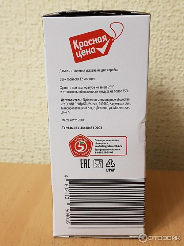 Сухая Горчица Где Купить В Пятерочке
