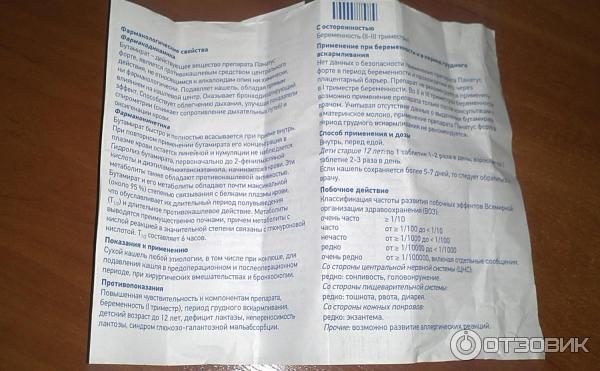 Панатус таблетки от кашля инструкция по применению
