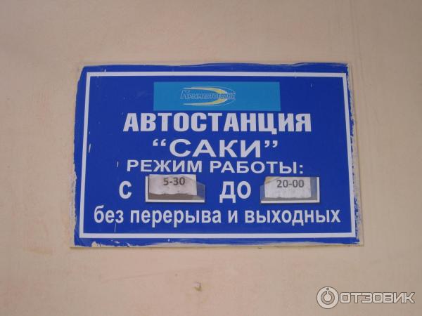 График работы почты саки