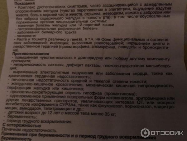 Мотилак отзывы. Мотилак поможет при боли в животе. Мотилак от чего помогает отзывы. Мотилак инструкция от кашля.