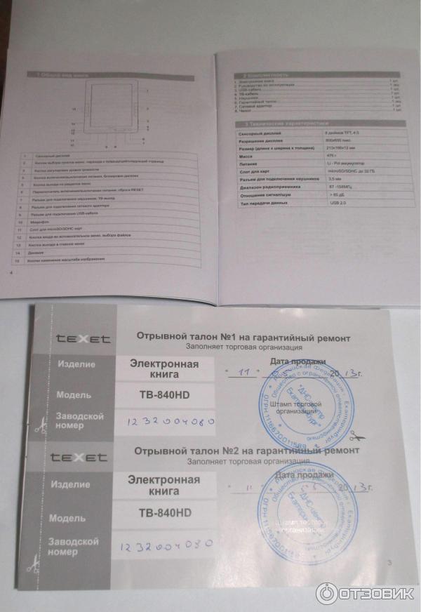 TeXet TB-840HD электронная книга