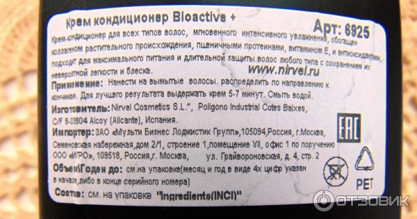 Крем-кондиционер Nirvel Bioactive+ фото