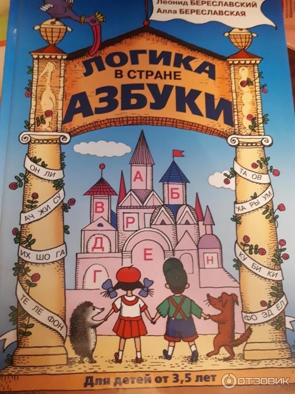 Жители страны логика. Путешествие в страну азбуки. Страна Азбука. Алфавит стран. Страна логики.