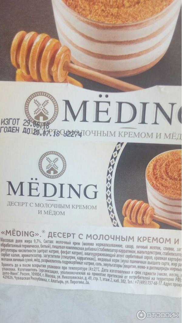 Десерт с молочным кремом и медом Молочное дело-Ивня Meding фото