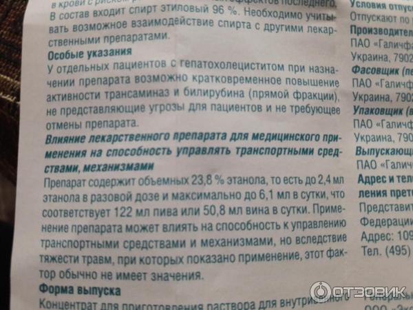 Лизина эсцинат инструкция по применению капельница