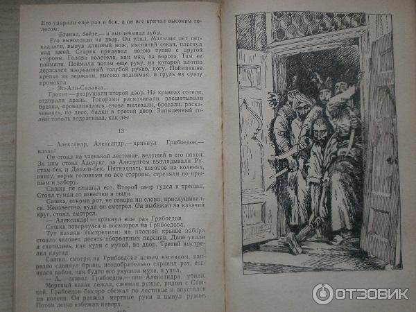 Имя вазир национальность происхождение. Смерть вазир мухтара книга. Главный герой повести таганок. Смерть вазир мухтара книга. Где находится деньги в повести таганок.