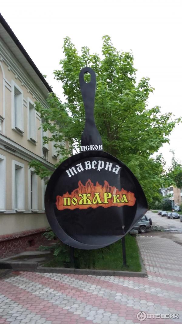 Пожарка пароменская ул 14 псков фото Отзыв о Таверна "Пожарка" (Россия, Псков) Вкусная пожарка, но есть места в Псков