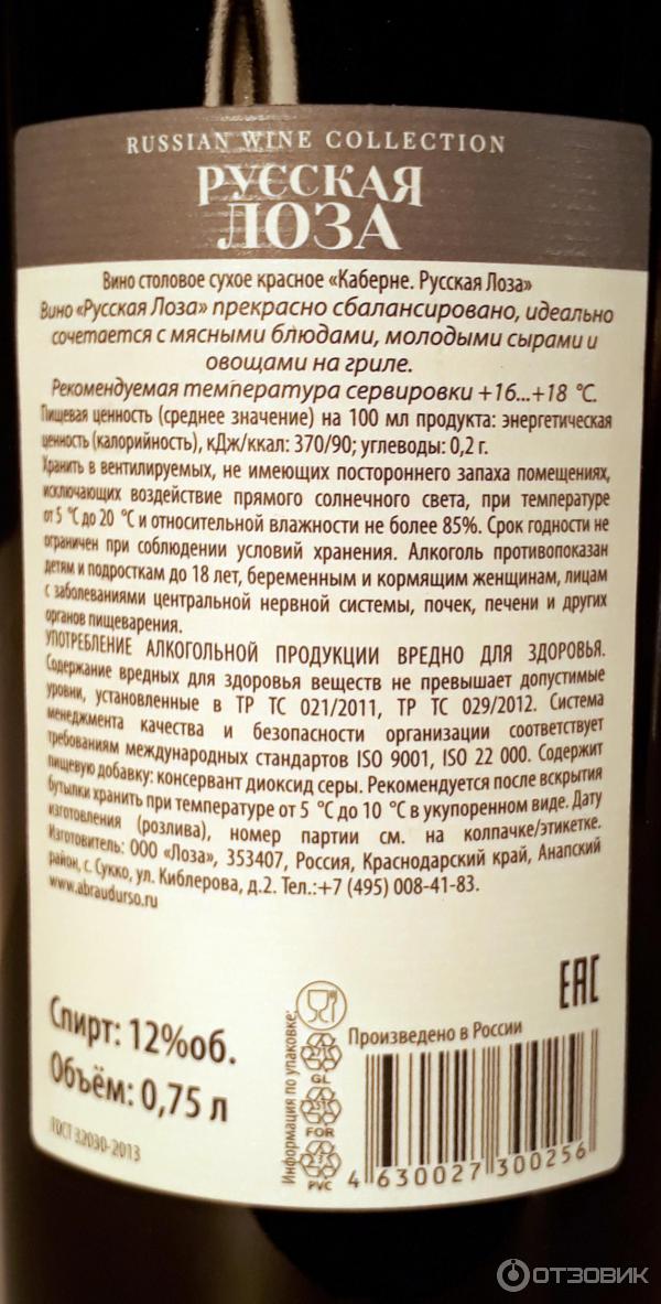 Русская Лоза Красное Полусладкое Купить В Туле
